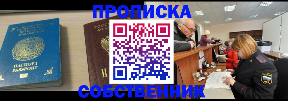 прописка для кредита в Пскове