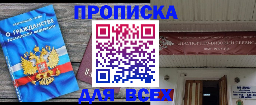 временная регистрация 2025 в Пскове