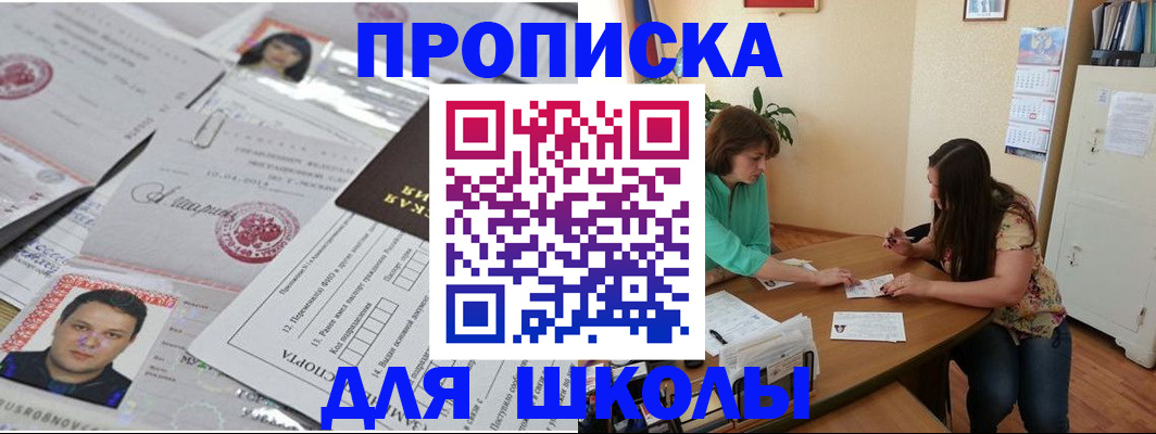 регистрация для школы в Пскове