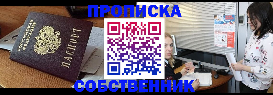 прописка законно в Пскове