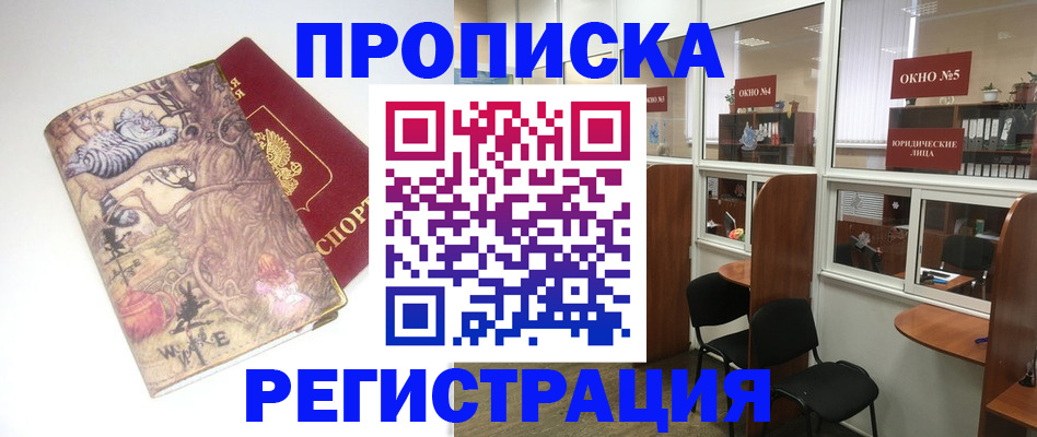 регистрация в Пскове
