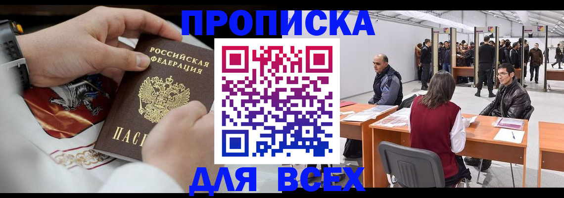 временная прописка в Пскове